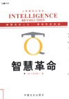 TQ-智慧革命 封面