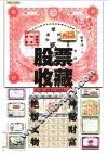 股票收藏 封面