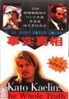 事实真相 美国超级橄榄球星O.J.辛普森杀妻案证人采访实录 电子书封面