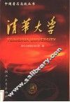 清华大学 封面