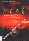 山东大学 封面