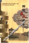 解读名人姓名 封面