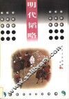 明代韬略 封面