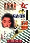女性的隐私与困惑 封面