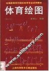 体育绘图 封面