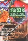 市场定位方略 封面