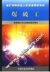 爆破工 封面