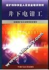 井下电钳工 封面