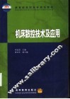 机床数控技术及应用 封面