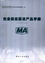 安全标志获证产品手册  2003年3月31日止 封面
