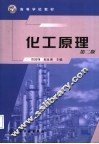 化工原理 封面