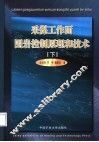 采煤工作面围岩控制原理和技术  下 封面