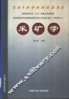采矿学 封面