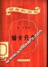 妇女代表 封面