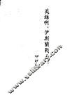 英雄啊，伊斯兰战士!  诗集 封面