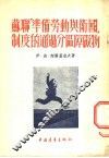 苏联「准备劳动与卫国」制度的通过分区障碍物 封面