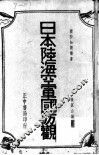 日本陆海空军国防观 封面