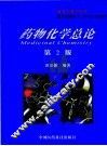 药物化学总论 封面