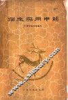 临床实用中药 封面
