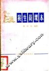 接生员课本