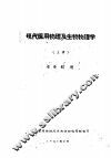 现代医用物理及生物物理学  上 封面
