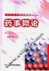药事概论 封面