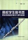高校学生秘书类职业资格鉴定考试大纲与样卷 封面