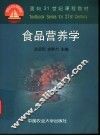 食品营养学 封面