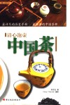 清心泡壶中国茶 封面