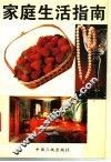 家庭生活指南 封面