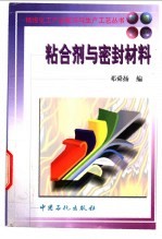 粘合剂与密封材料 封面