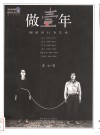 做壹年  谢德庆行为艺术 封面