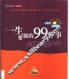 一生要做的99件事 封面
