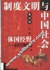 体国经野  历代行政区划 封面