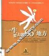一生要去的66个地方 封面