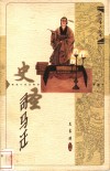 史圣司马迁 电子书封面