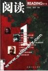阅读  第1辑 封面