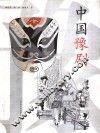 中国豫剧 封面