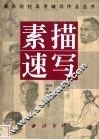 素描  速写 封面