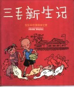 张乐平连环漫画全集 封面