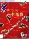 纸艺苑-折纸情 封面