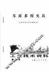 车床多用夹具 封面