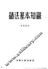 语法基本知识 封面