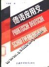 德语应用文 封面