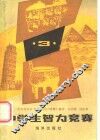 中学生智力竞赛  3 封面
