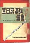 金日成演讲选集 封面
