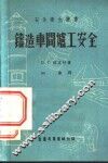 铸造车间炉工安全 封面