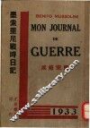 墨索里尼战时日记 封面