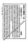 近世文选  第2集 封面