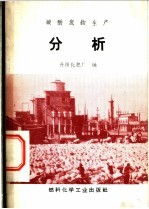 碳酸氢铵生产分析 封面